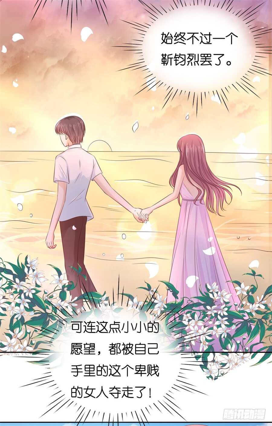 《蜜桃小情人之烈爱知夏》漫画最新章节落海免费下拉式在线观看章节第【4】张图片