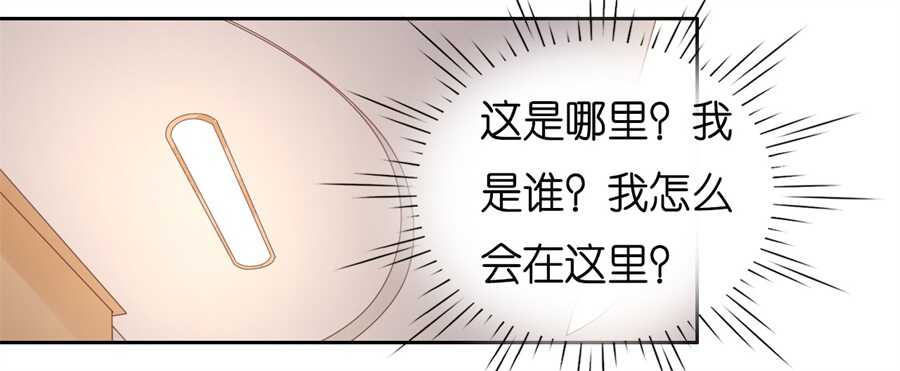 《蜜桃小情人之烈爱知夏》漫画最新章节失忆免费下拉式在线观看章节第【27】张图片