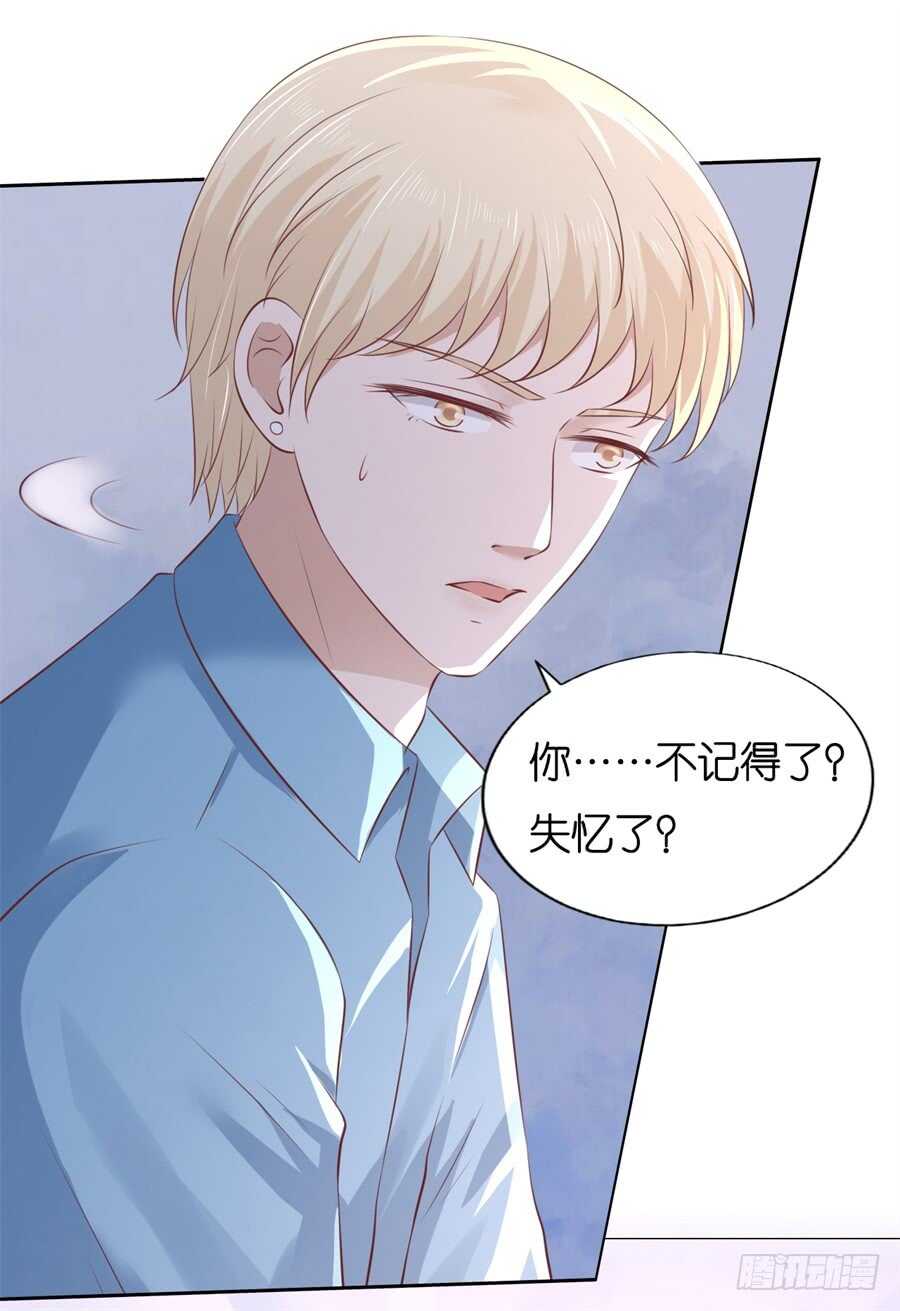 《蜜桃小情人之烈爱知夏》漫画最新章节失忆免费下拉式在线观看章节第【32】张图片