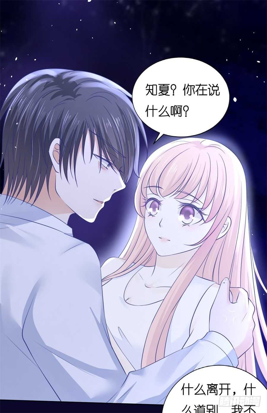 《蜜桃小情人之烈爱知夏》漫画最新章节道别免费下拉式在线观看章节第【29】张图片