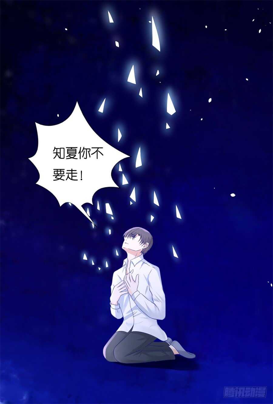 《蜜桃小情人之烈爱知夏》漫画最新章节道别免费下拉式在线观看章节第【36】张图片