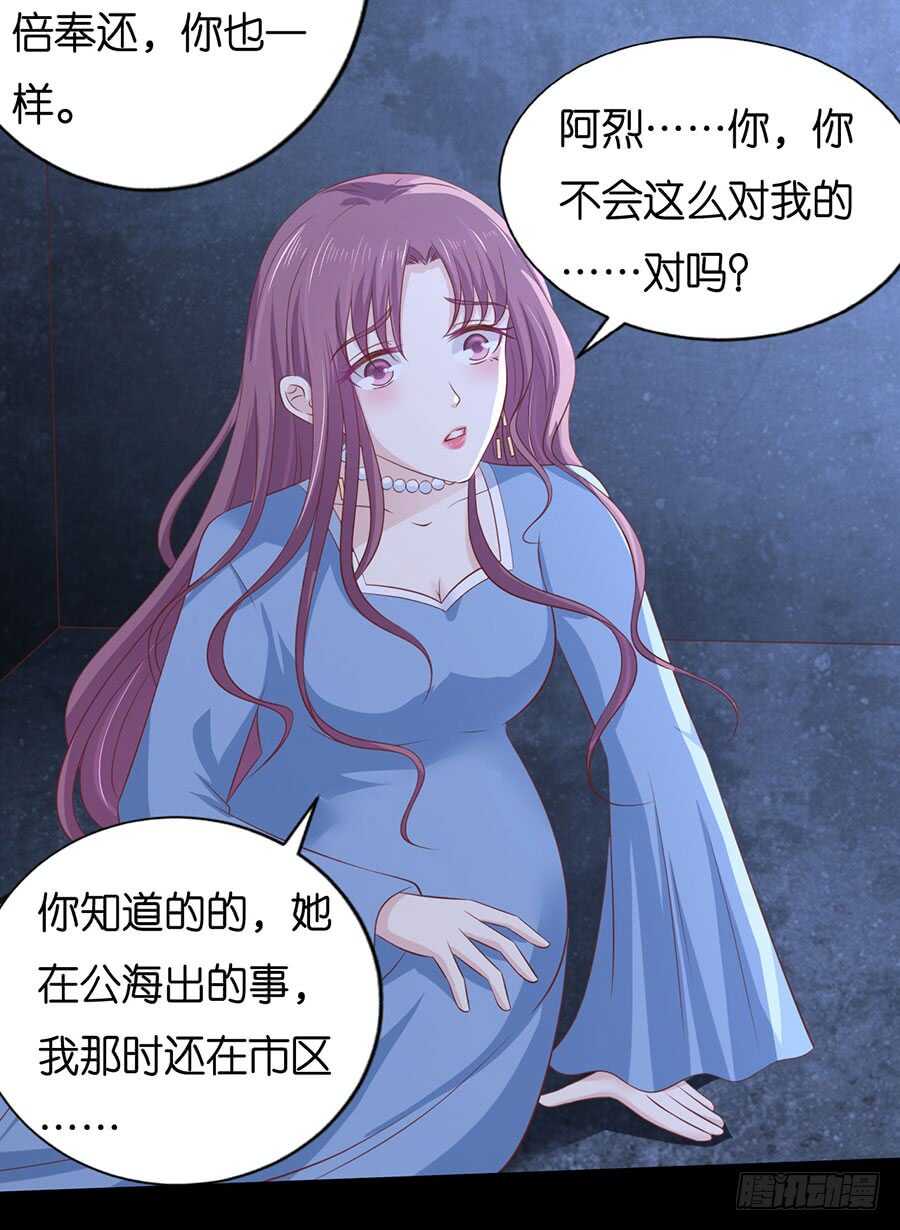 《蜜桃小情人之烈爱知夏》漫画最新章节报复免费下拉式在线观看章节第【28】张图片