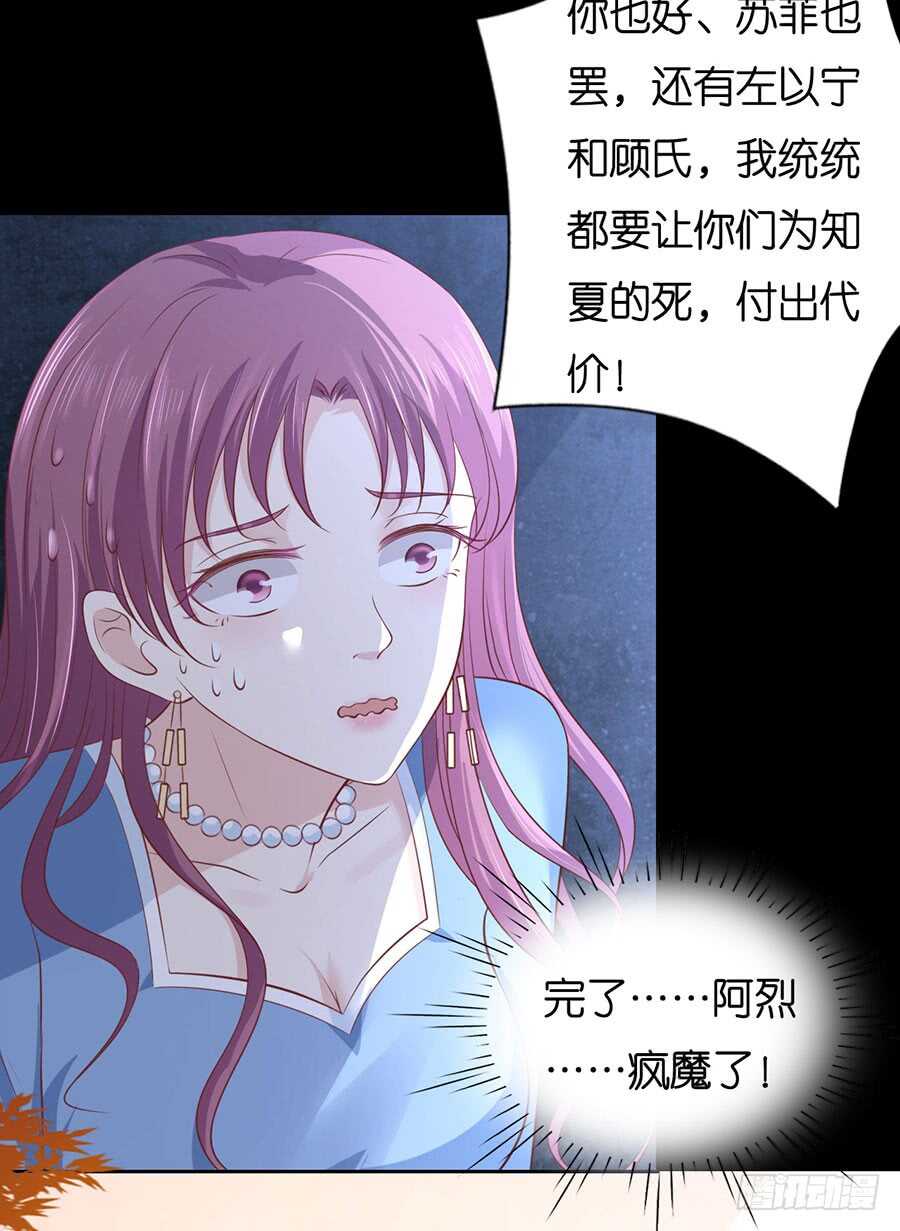 《蜜桃小情人之烈爱知夏》漫画最新章节报复免费下拉式在线观看章节第【31】张图片