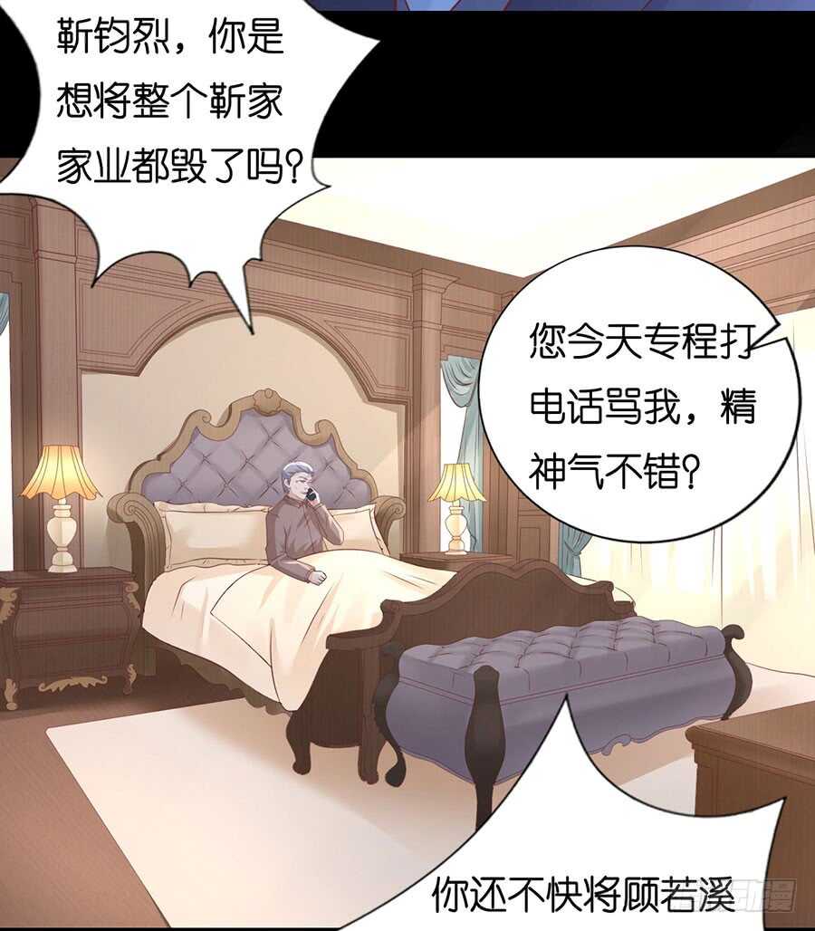 《蜜桃小情人之烈爱知夏》漫画最新章节报复免费下拉式在线观看章节第【34】张图片