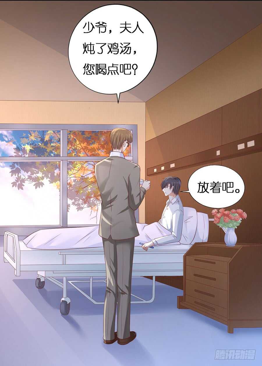 《蜜桃小情人之烈爱知夏》漫画最新章节报复免费下拉式在线观看章节第【9】张图片