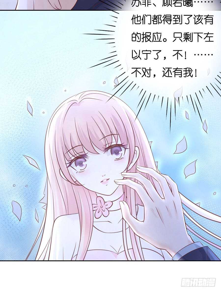 《蜜桃小情人之烈爱知夏》漫画最新章节一年后免费下拉式在线观看章节第【28】张图片