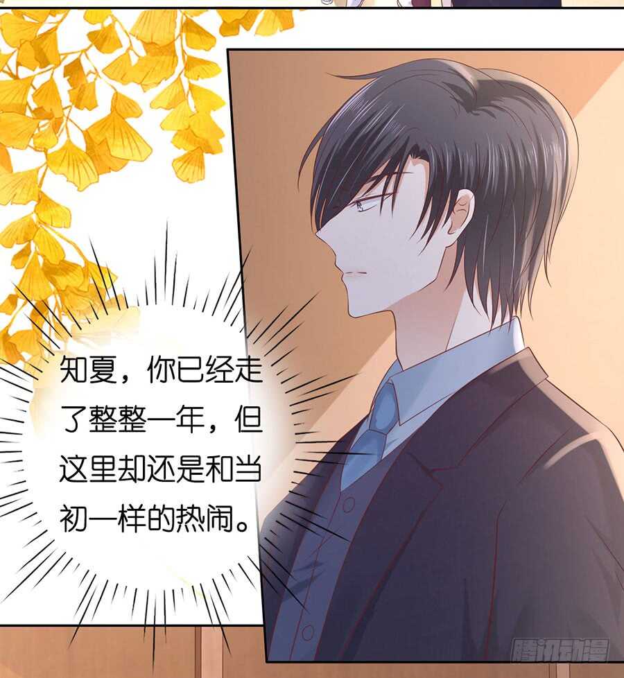 《蜜桃小情人之烈爱知夏》漫画最新章节一年后免费下拉式在线观看章节第【38】张图片