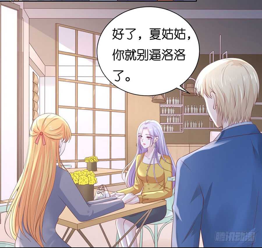 《蜜桃小情人之烈爱知夏》漫画最新章节熟悉免费下拉式在线观看章节第【36】张图片