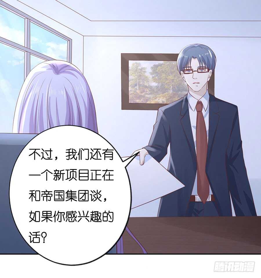 《蜜桃小情人之烈爱知夏》漫画最新章节约定免费下拉式在线观看章节第【32】张图片