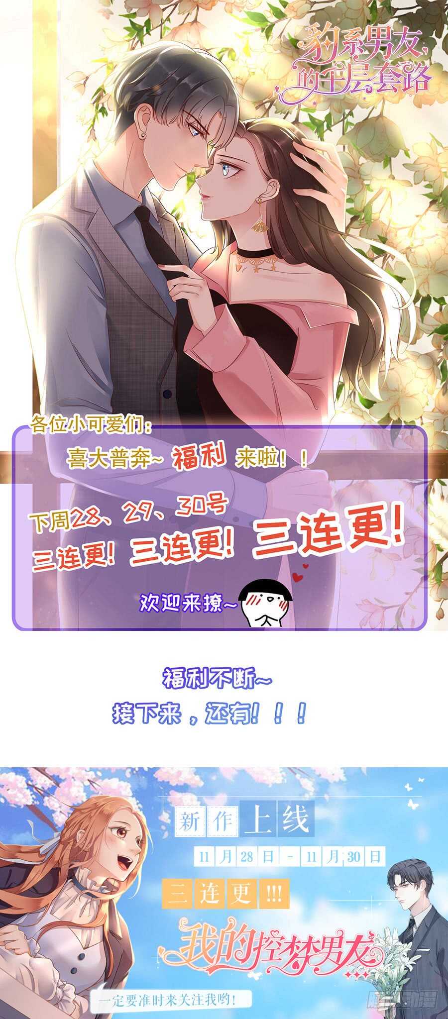 《蜜桃小情人之烈爱知夏》漫画最新章节约定免费下拉式在线观看章节第【38】张图片