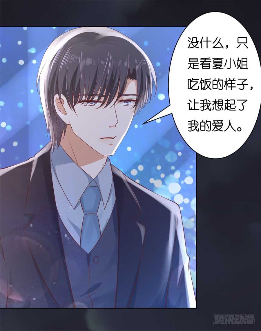 《蜜桃小情人之烈爱知夏》漫画最新章节晚餐免费下拉式在线观看章节第【34】张图片