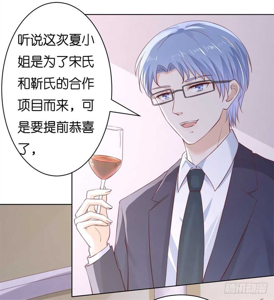 《蜜桃小情人之烈爱知夏》漫画最新章节晚宴免费下拉式在线观看章节第【11】张图片