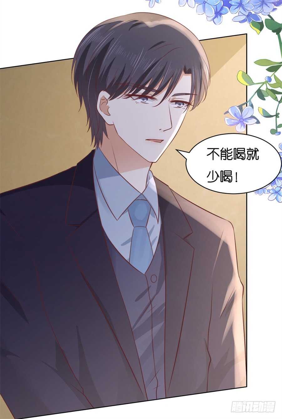 《蜜桃小情人之烈爱知夏》漫画最新章节晚宴免费下拉式在线观看章节第【27】张图片