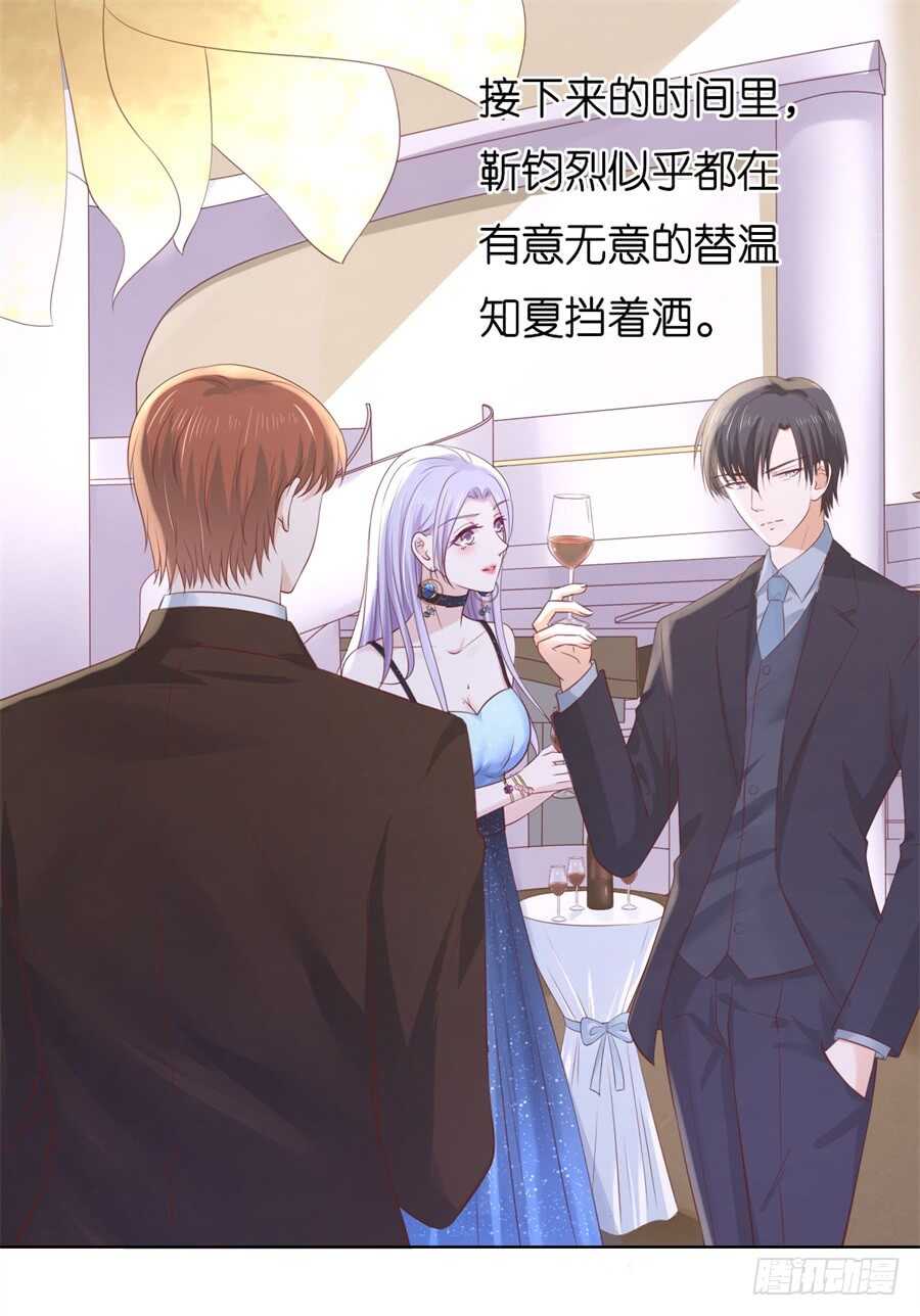 《蜜桃小情人之烈爱知夏》漫画最新章节晚宴免费下拉式在线观看章节第【29】张图片