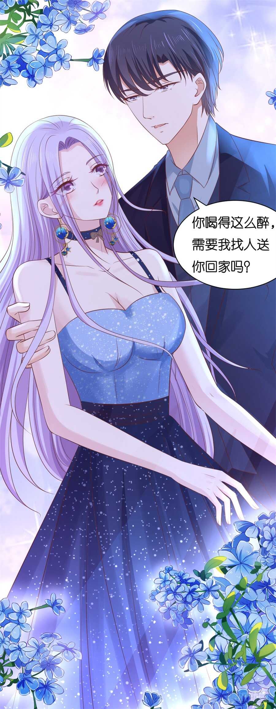 《蜜桃小情人之烈爱知夏》漫画最新章节晚宴免费下拉式在线观看章节第【38】张图片