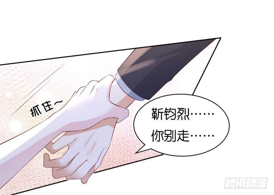 《蜜桃小情人之烈爱知夏》漫画最新章节你别走免费下拉式在线观看章节第【26】张图片