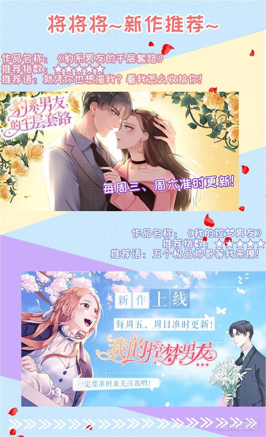 《蜜桃小情人之烈爱知夏》漫画最新章节你别走免费下拉式在线观看章节第【39】张图片