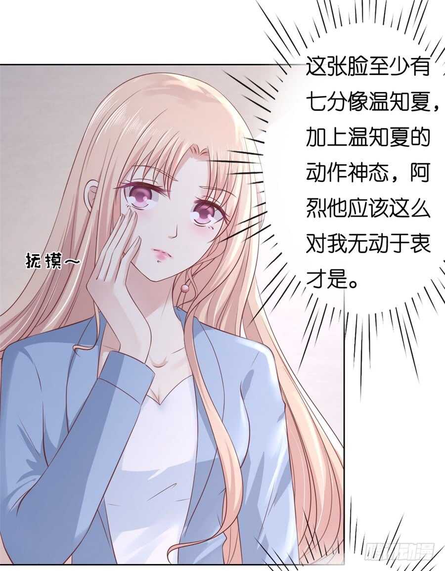 《蜜桃小情人之烈爱知夏》漫画最新章节不会再放手免费下拉式在线观看章节第【10】张图片