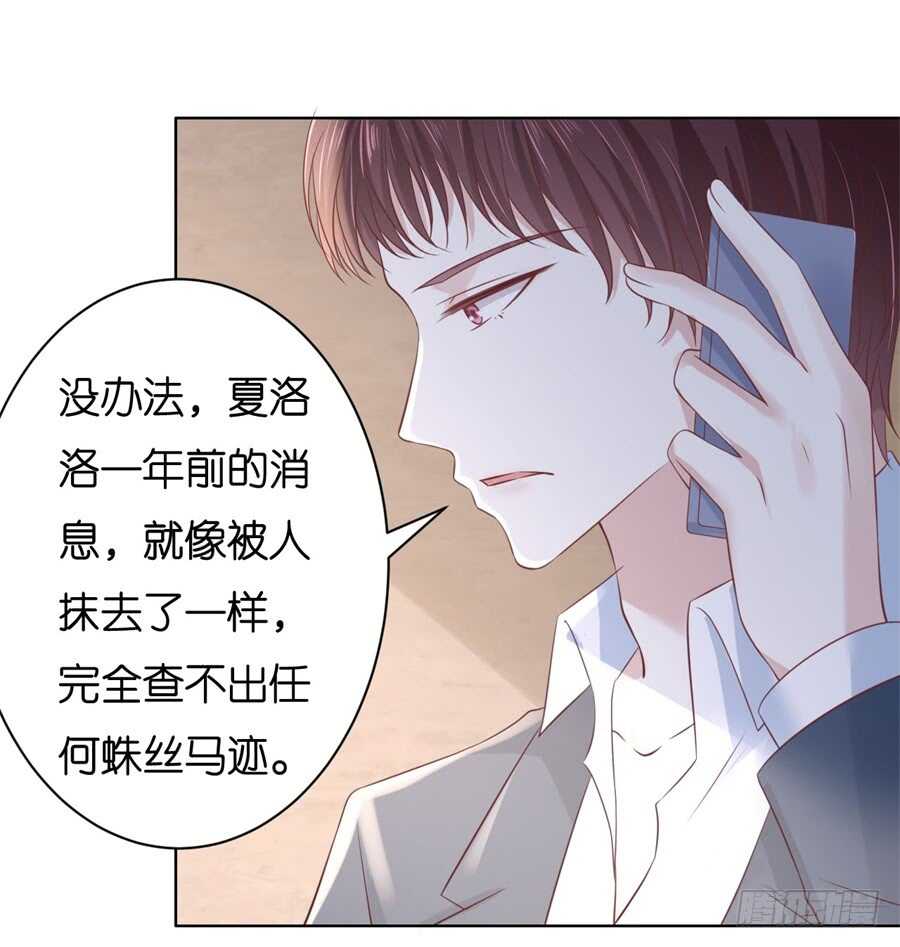 《蜜桃小情人之烈爱知夏》漫画最新章节不会再放手免费下拉式在线观看章节第【16】张图片