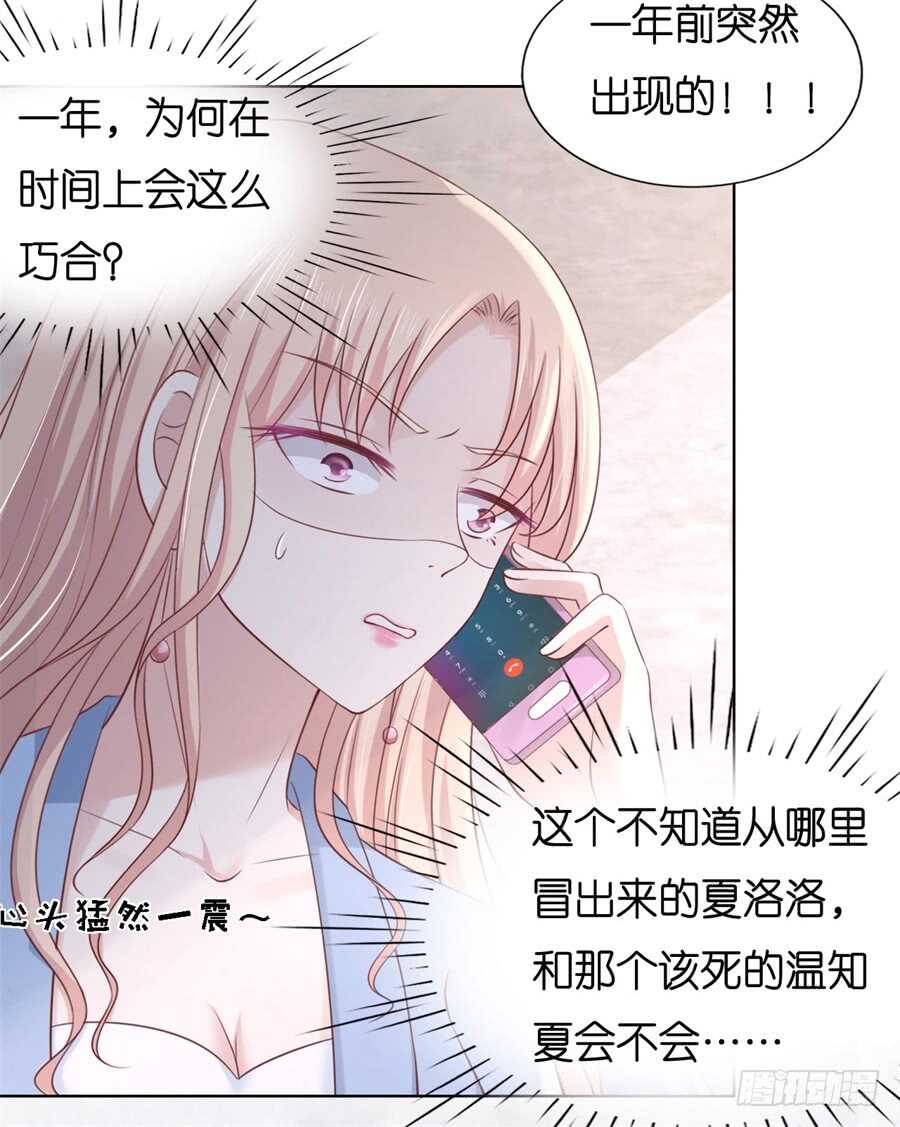 《蜜桃小情人之烈爱知夏》漫画最新章节不会再放手免费下拉式在线观看章节第【19】张图片