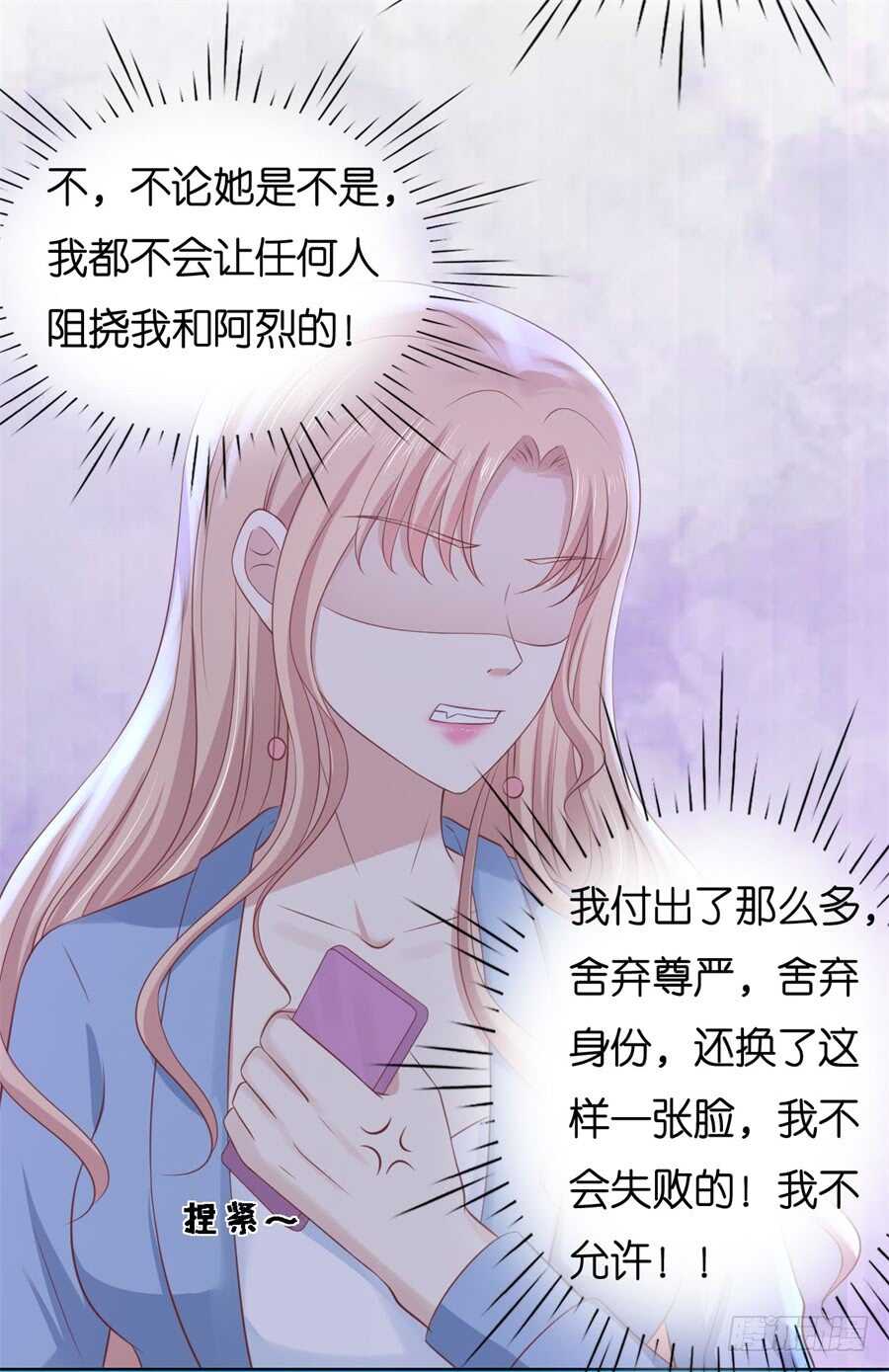 《蜜桃小情人之烈爱知夏》漫画最新章节不会再放手免费下拉式在线观看章节第【20】张图片