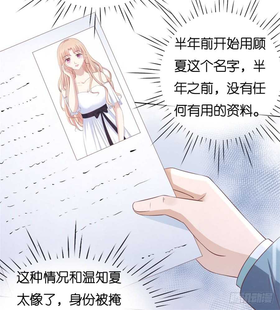 《蜜桃小情人之烈爱知夏》漫画最新章节不会再放手免费下拉式在线观看章节第【23】张图片