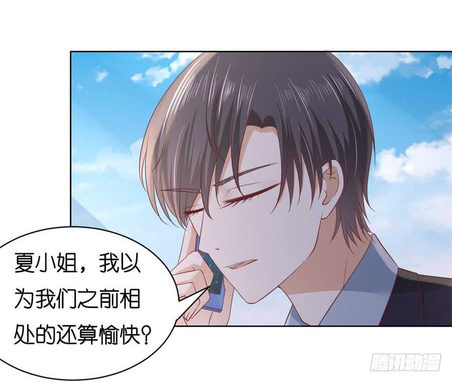 《蜜桃小情人之烈爱知夏》漫画最新章节邀请免费下拉式在线观看章节第【23】张图片