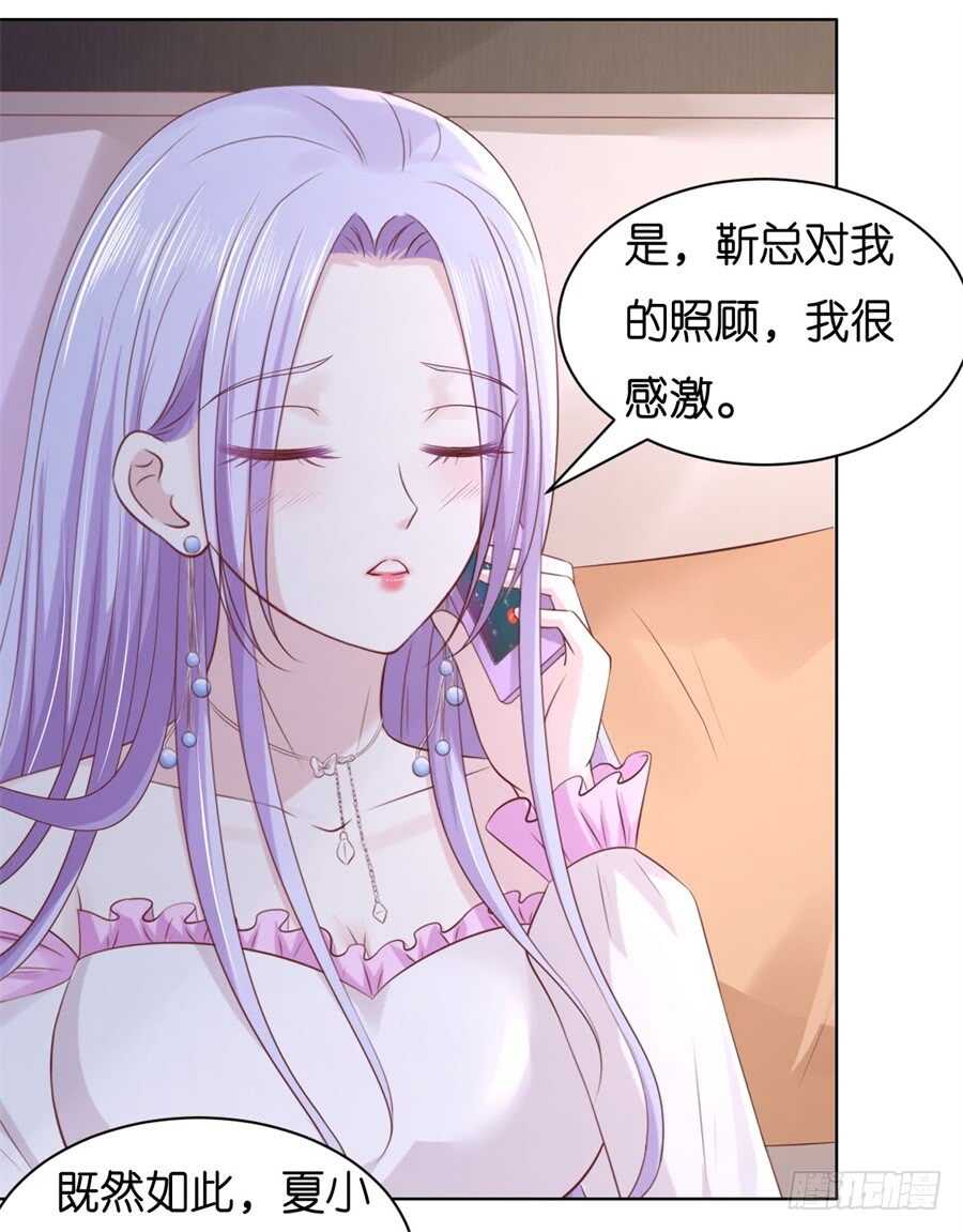 《蜜桃小情人之烈爱知夏》漫画最新章节邀请免费下拉式在线观看章节第【24】张图片