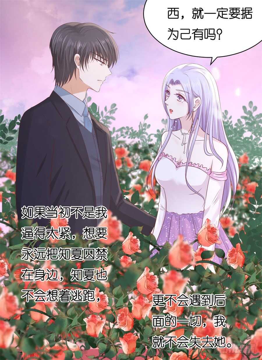 《蜜桃小情人之烈爱知夏》漫画最新章节回忆免费下拉式在线观看章节第【34】张图片