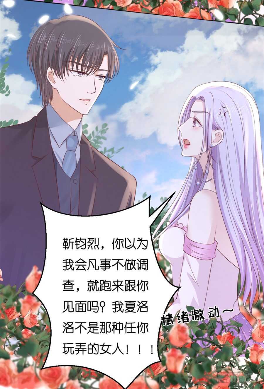 《蜜桃小情人之烈爱知夏》漫画最新章节争执免费下拉式在线观看章节第【13】张图片