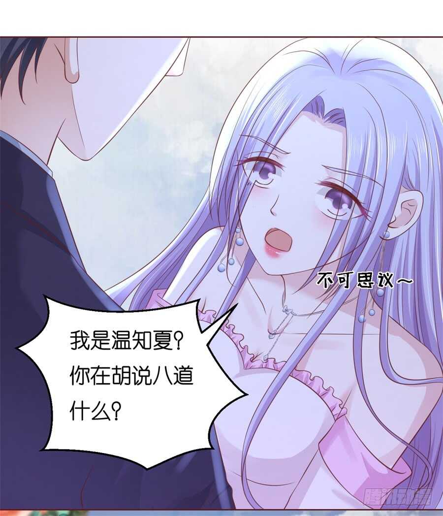 《蜜桃小情人之烈爱知夏》漫画最新章节争执免费下拉式在线观看章节第【17】张图片