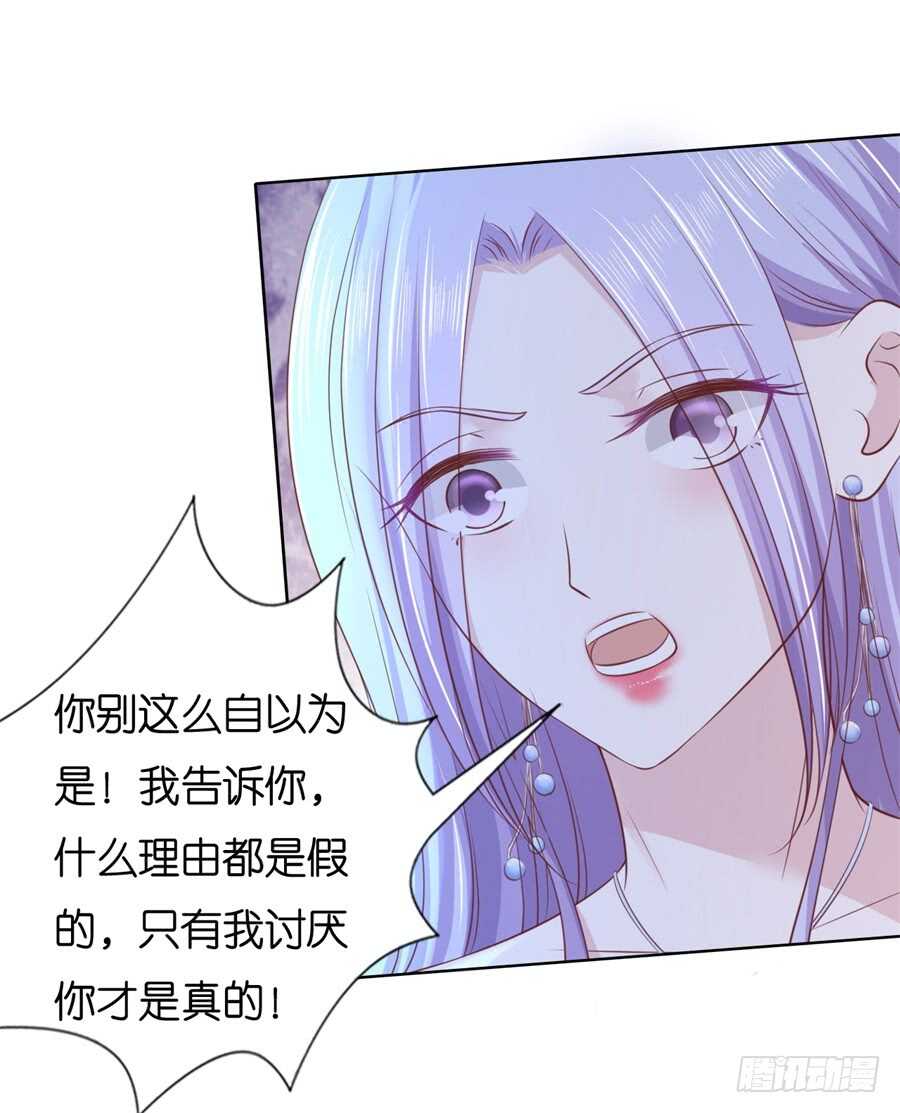 《蜜桃小情人之烈爱知夏》漫画最新章节争执免费下拉式在线观看章节第【34】张图片