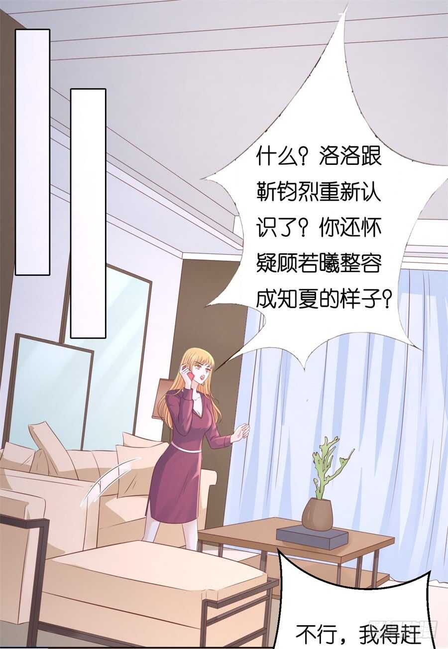 《蜜桃小情人之烈爱知夏》漫画最新章节多方谋动免费下拉式在线观看章节第【13】张图片