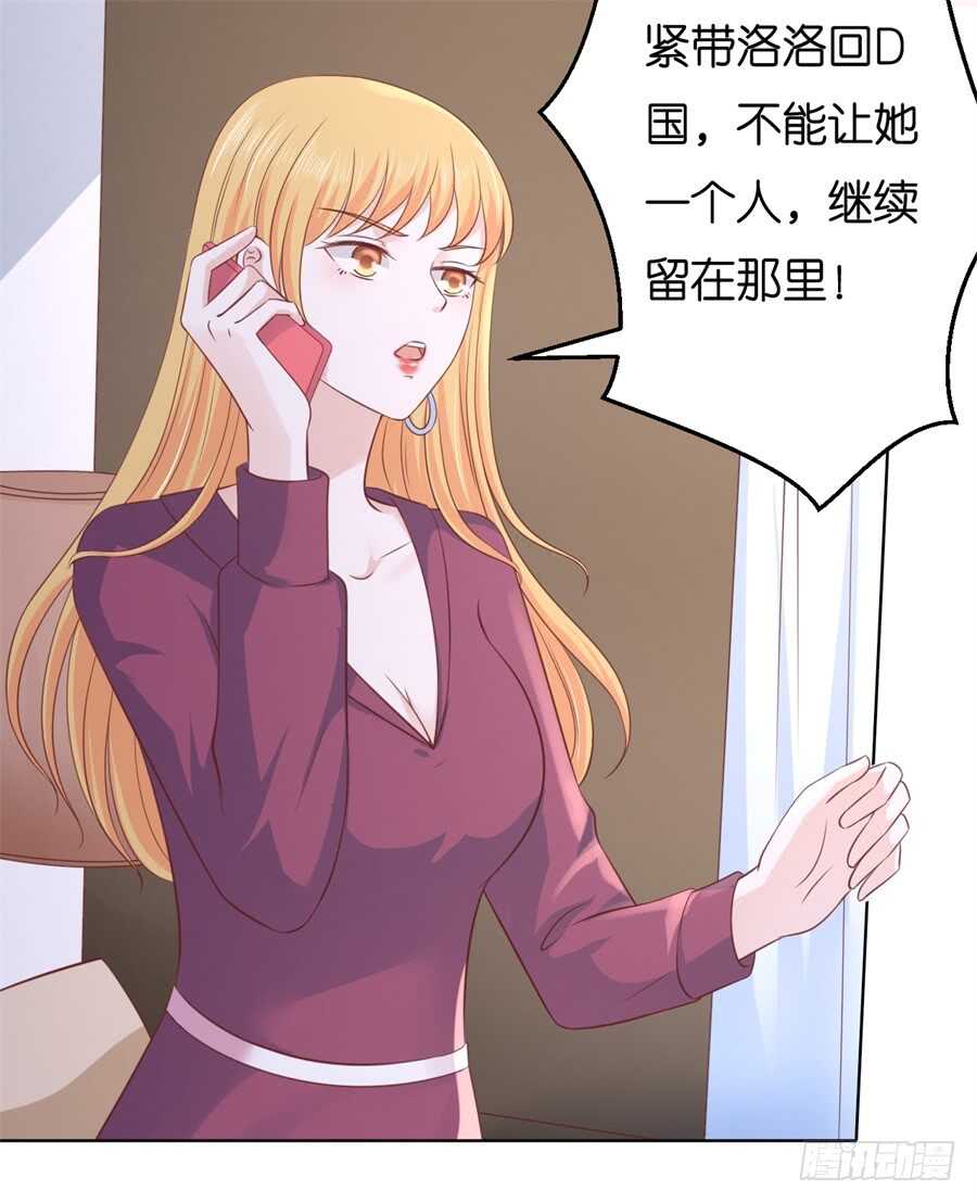 《蜜桃小情人之烈爱知夏》漫画最新章节多方谋动免费下拉式在线观看章节第【14】张图片