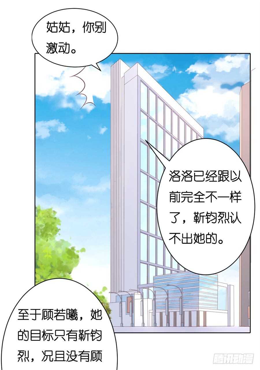 《蜜桃小情人之烈爱知夏》漫画最新章节多方谋动免费下拉式在线观看章节第【15】张图片