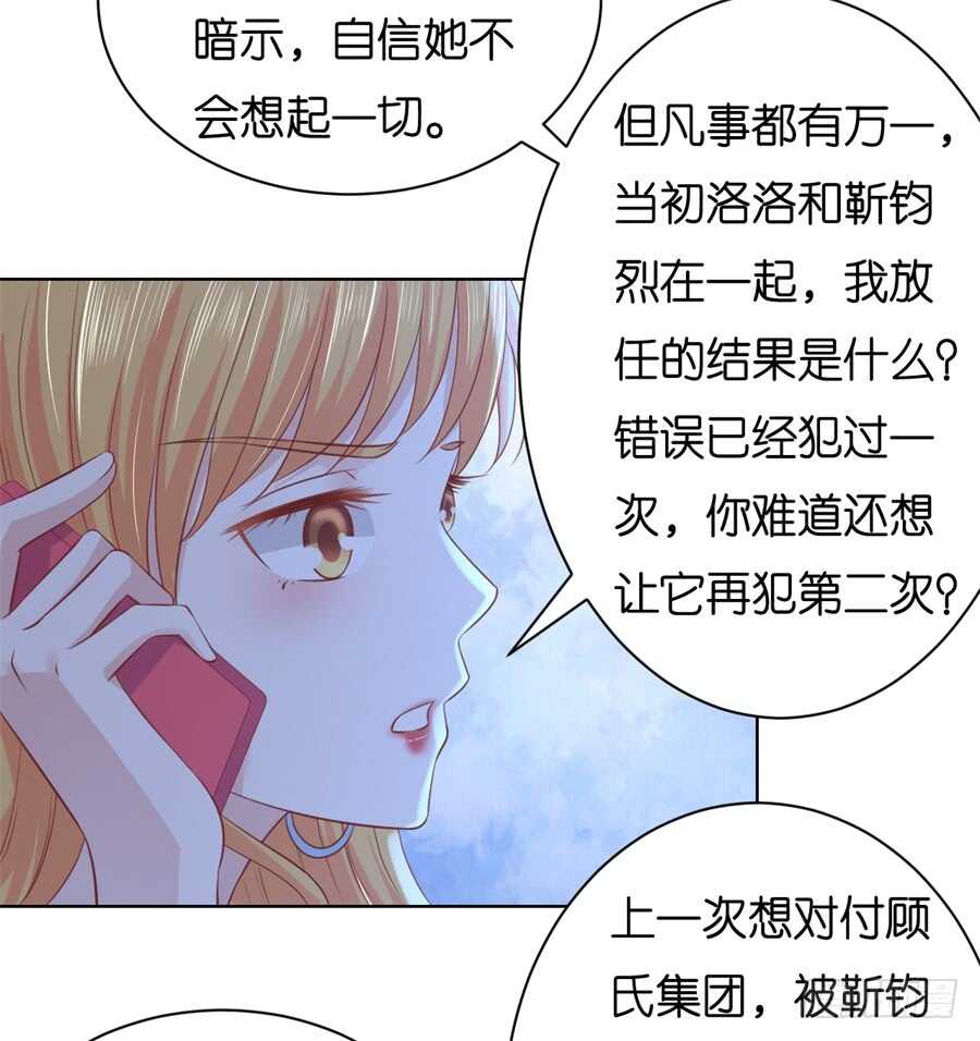 《蜜桃小情人之烈爱知夏》漫画最新章节多方谋动免费下拉式在线观看章节第【17】张图片