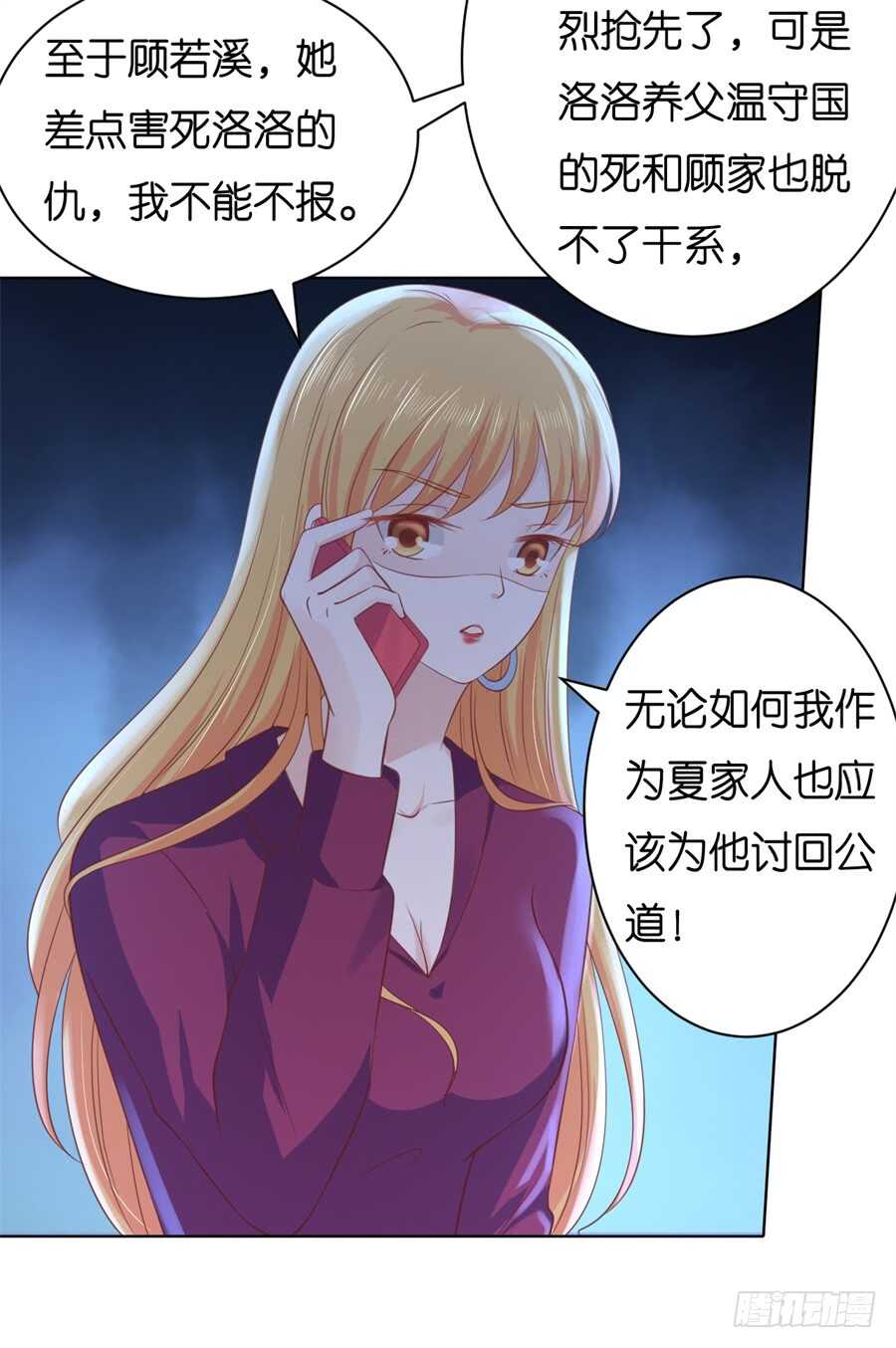 《蜜桃小情人之烈爱知夏》漫画最新章节多方谋动免费下拉式在线观看章节第【18】张图片