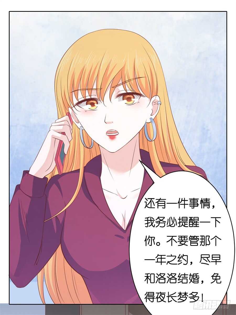 《蜜桃小情人之烈爱知夏》漫画最新章节多方谋动免费下拉式在线观看章节第【23】张图片