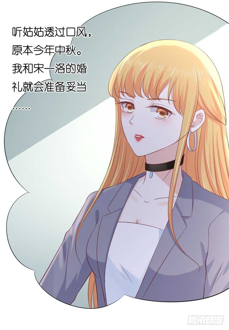 《蜜桃小情人之烈爱知夏》漫画最新章节多方谋动免费下拉式在线观看章节第【32】张图片