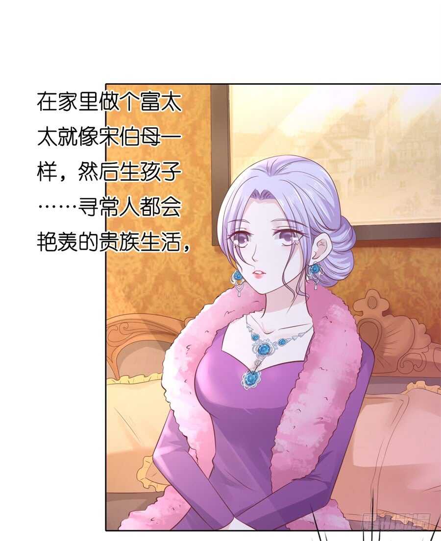 《蜜桃小情人之烈爱知夏》漫画最新章节多方谋动免费下拉式在线观看章节第【35】张图片