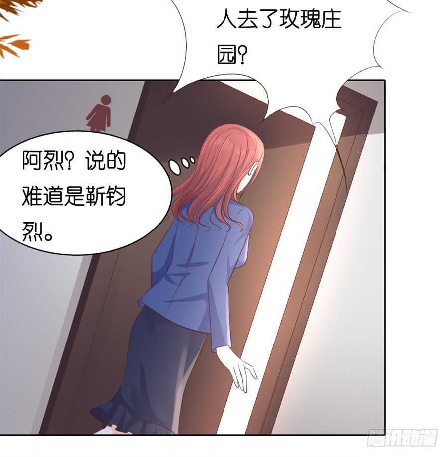 《蜜桃小情人之烈爱知夏》漫画最新章节多方谋动免费下拉式在线观看章节第【4】张图片