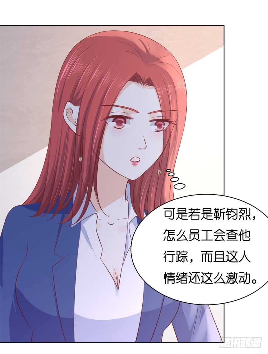 《蜜桃小情人之烈爱知夏》漫画最新章节多方谋动免费下拉式在线观看章节第【5】张图片