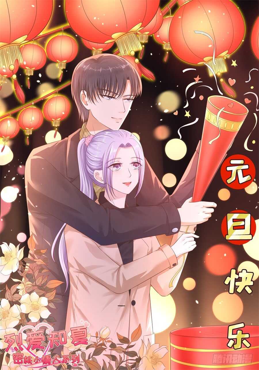 《蜜桃小情人之烈爱知夏》漫画最新章节失踪免费下拉式在线观看章节第【1】张图片