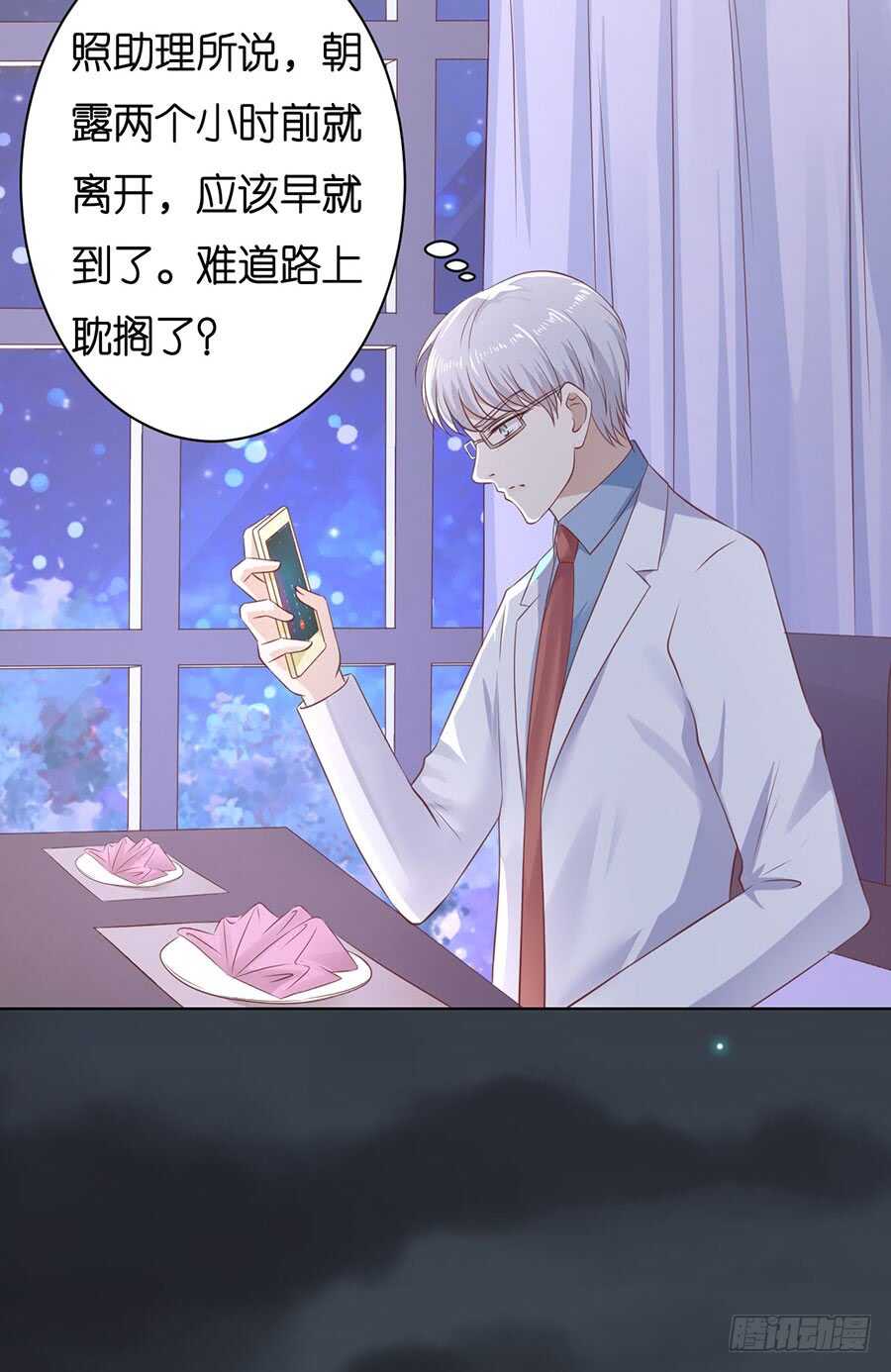 《蜜桃小情人之烈爱知夏》漫画最新章节失踪免费下拉式在线观看章节第【13】张图片