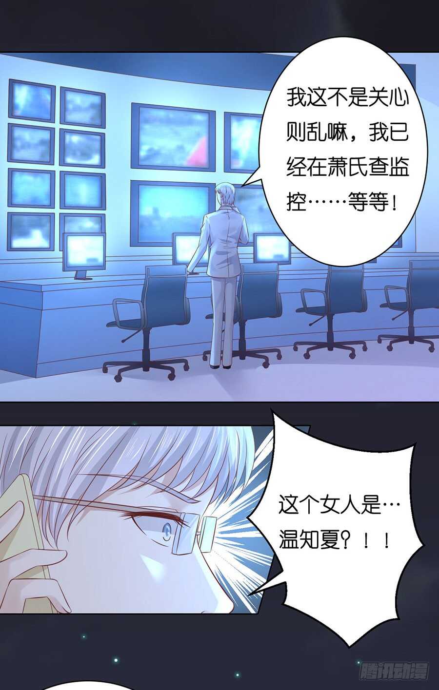 《蜜桃小情人之烈爱知夏》漫画最新章节失踪免费下拉式在线观看章节第【21】张图片