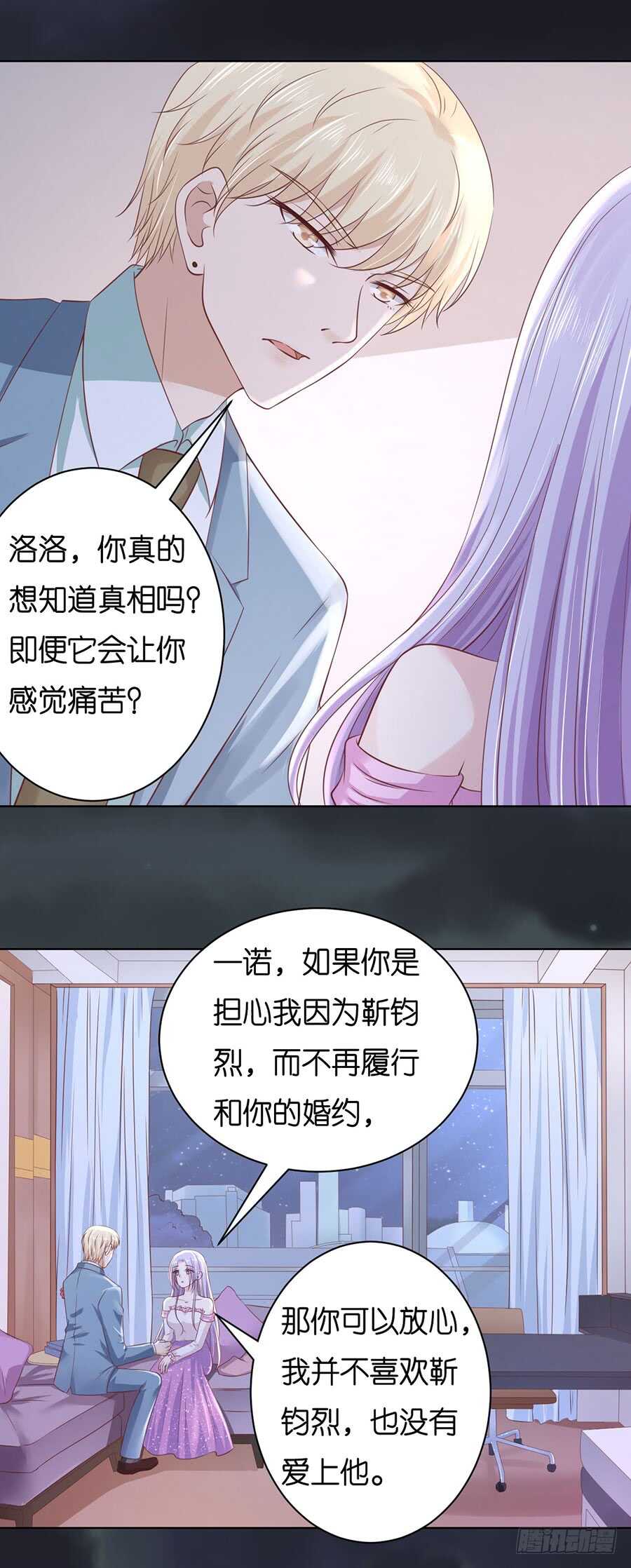 《蜜桃小情人之烈爱知夏》漫画最新章节真相免费下拉式在线观看章节第【12】张图片