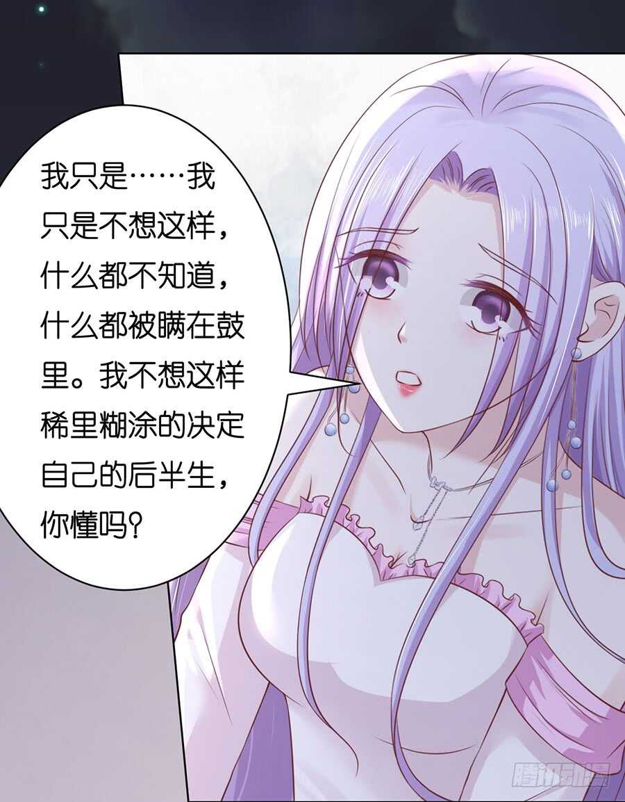 《蜜桃小情人之烈爱知夏》漫画最新章节真相免费下拉式在线观看章节第【13】张图片