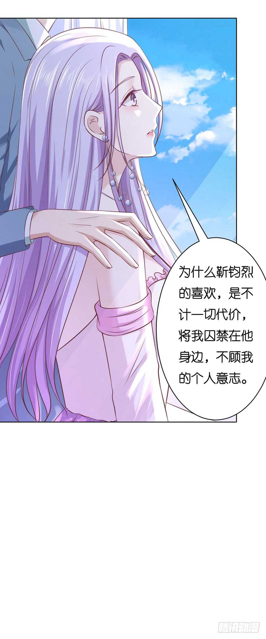 《蜜桃小情人之烈爱知夏》漫画最新章节真相免费下拉式在线观看章节第【23】张图片