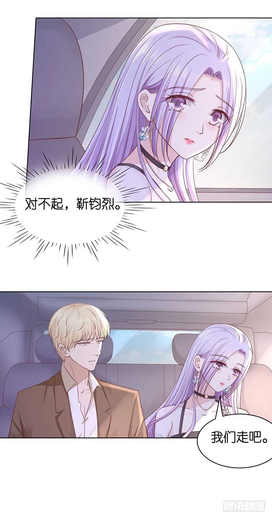 《蜜桃小情人之烈爱知夏》漫画最新章节错过免费下拉式在线观看章节第【12】张图片