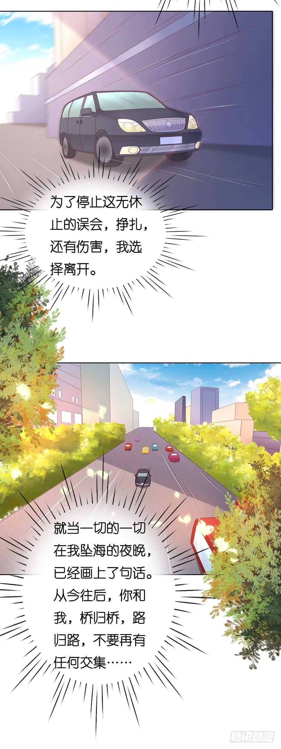 《蜜桃小情人之烈爱知夏》漫画最新章节错过免费下拉式在线观看章节第【15】张图片